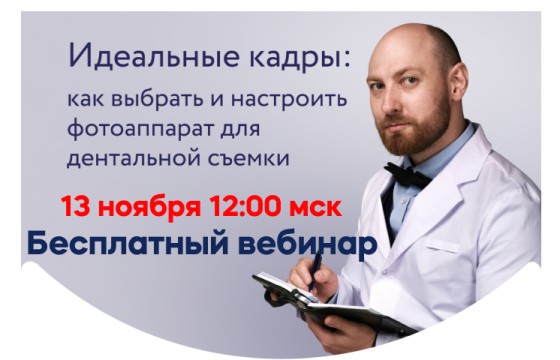 Бесплатный вебинар 13 ноября в 12.00 мск